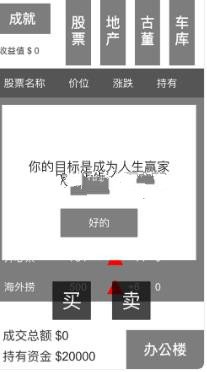 模拟炒股致富游戏图3