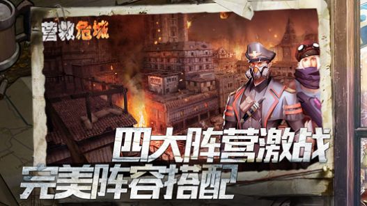 营救危城手游官方最新版  1.11.0图5