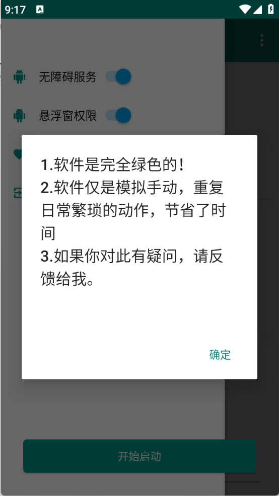 光圈直播助手图2