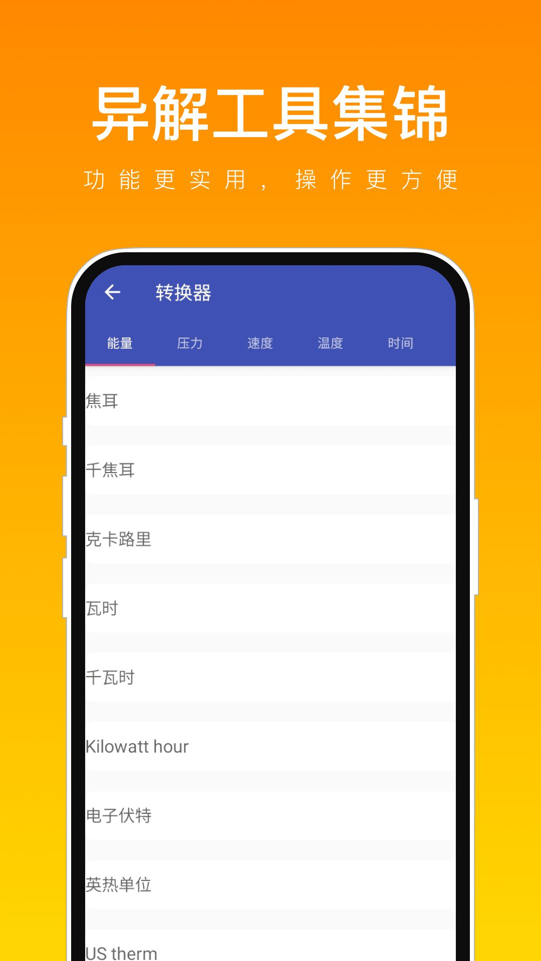 异解工具集锦手机版图2