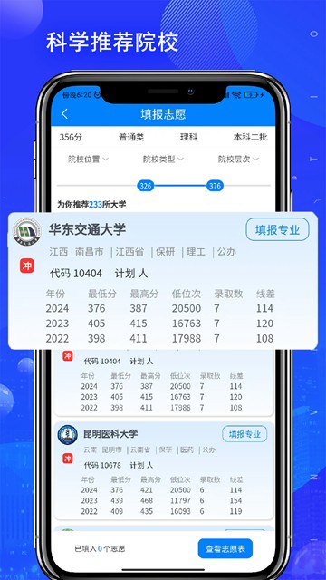 考吧志愿安卓版图2