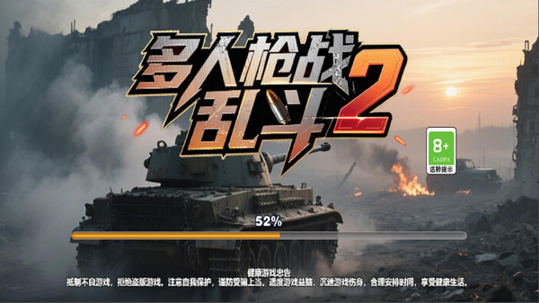 多人枪战乱斗2图1