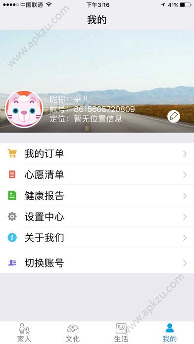 智云养老官方手机版app下载  v1.0图1