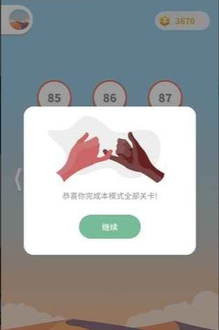一起来连线红包版图4