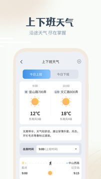平安好天气手机版下载  v1.0.0图3