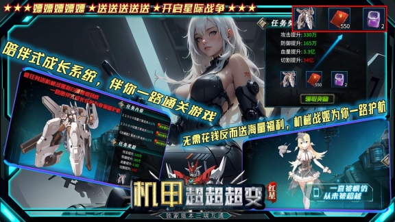 红星机甲超超超变最新安卓版图2