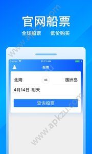 客运12308APP图4