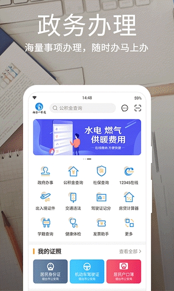 烟台一手通app软件官方下载  v6.5.2图2