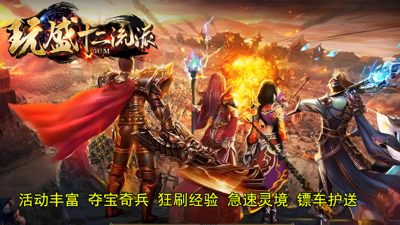 玩盛十二流派图2