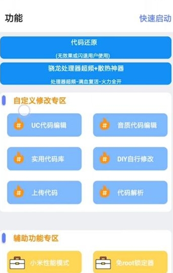 肤浅画质助手app图3