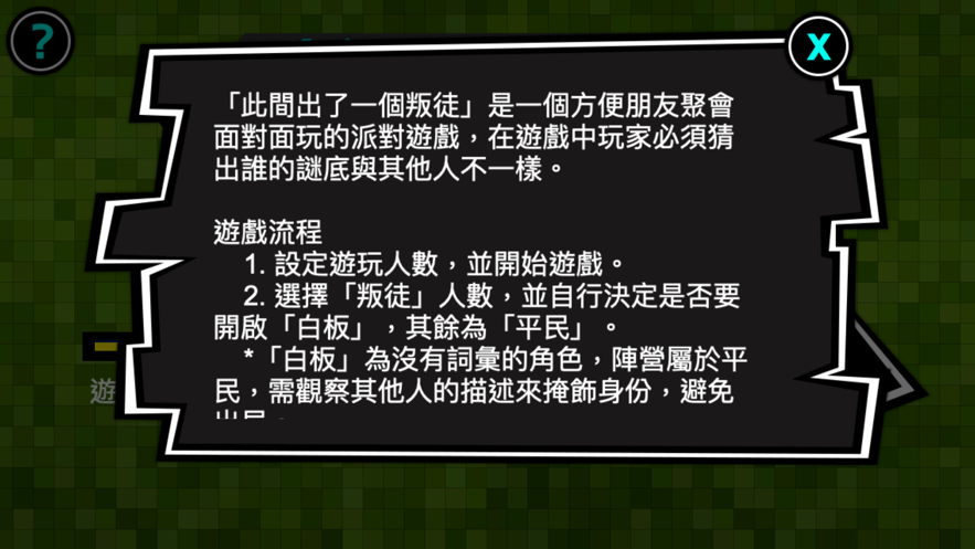 此间出了一个叛徒游戏图2