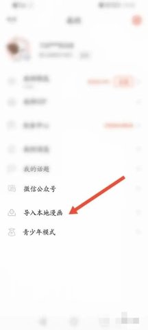 漫画岛官方版图1