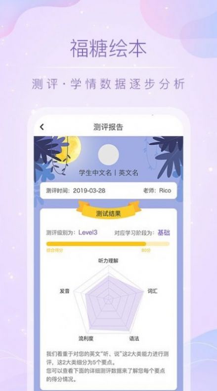 福糖绘本app最新版下载  v4.10.1图2