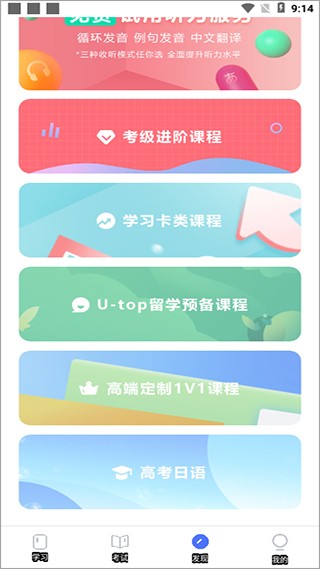 日语考级免费版图3