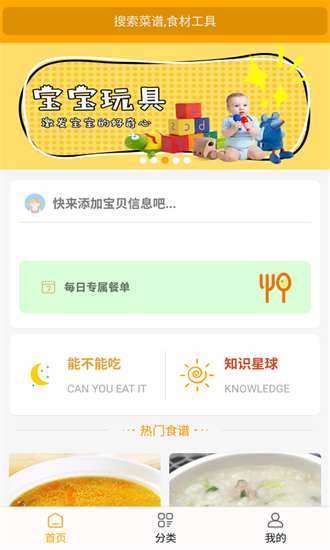 好宝宝辅食app官网版  v1.5.57图3