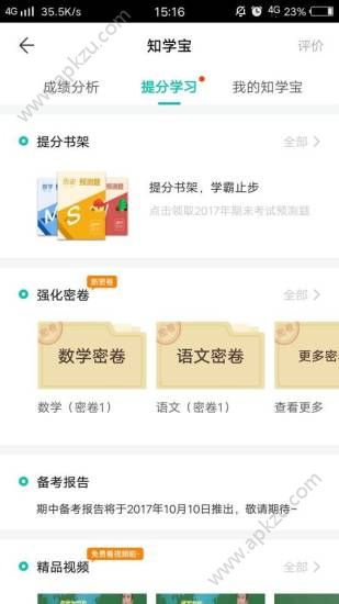 智学网平台app手机版  v1.8.2320图3