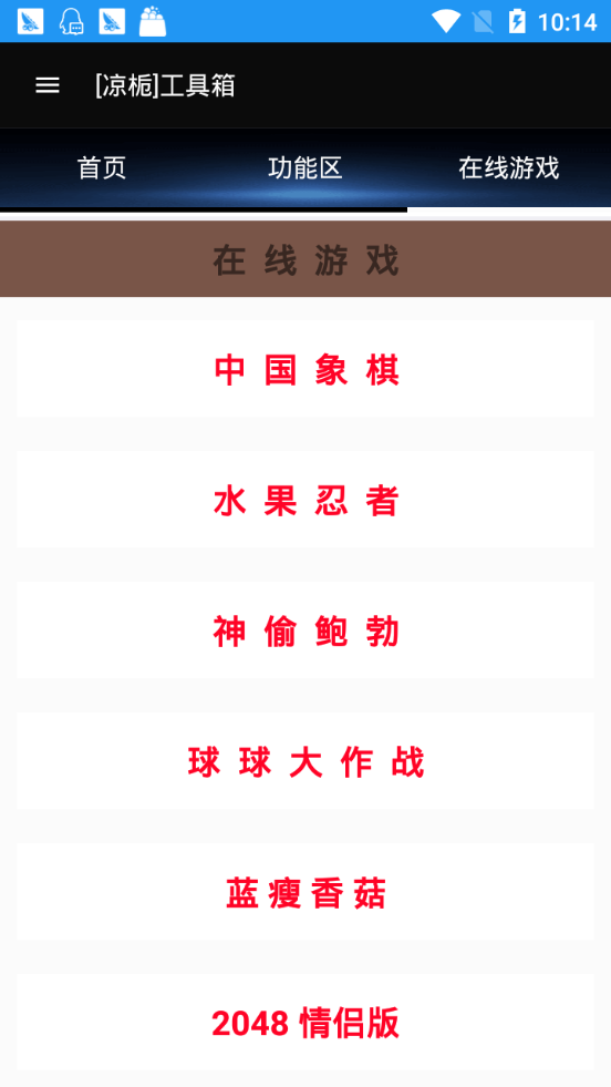 凉栀工具箱app图4