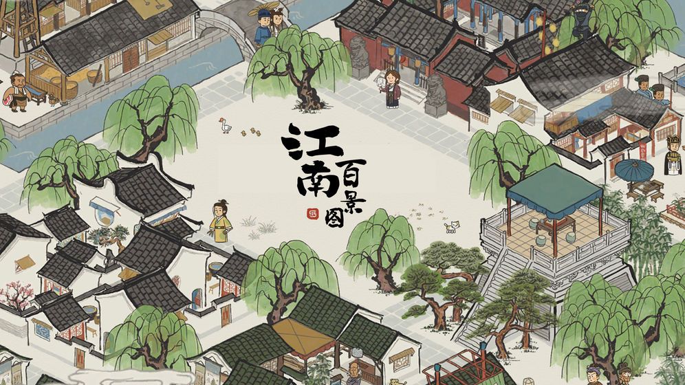 江南百景图元宝安卓版  v1.7.1图3