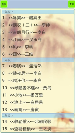 小学生必背古诗词图3