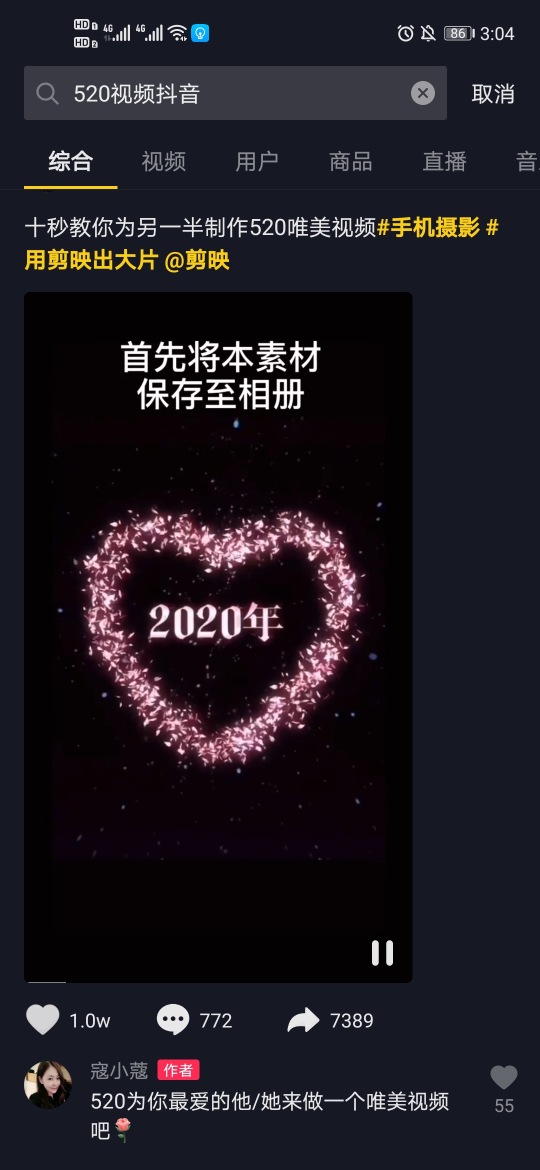 2021抖音礼物520特效视频制作软件下载最新 v21.0.0图1