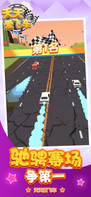 天天爱飞车街机飙车钻石安卓版  v1.0图4