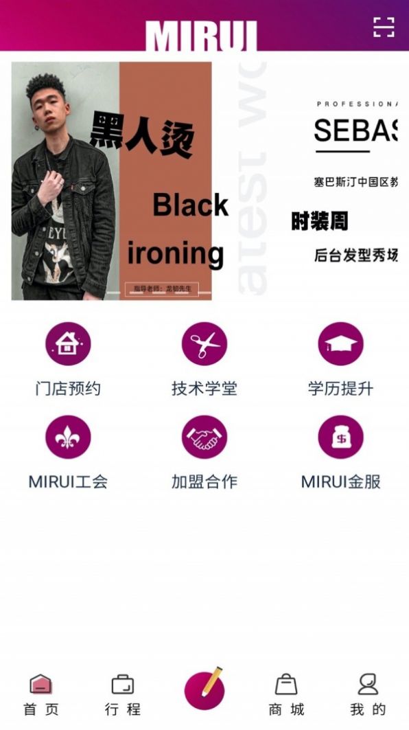 米蕊造型师App图3