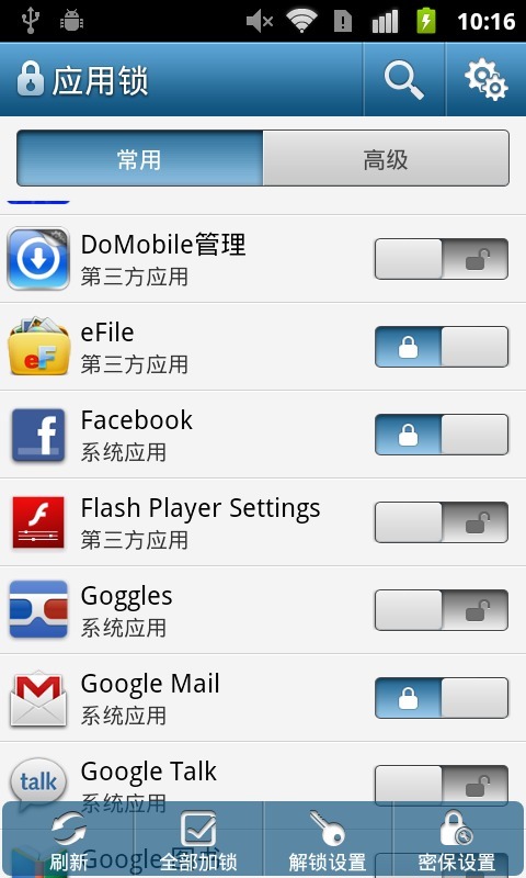 应用锁AppLockPro手机版app下载  v5.2.1图4