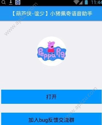 小猪佩奇语音助手APP图1