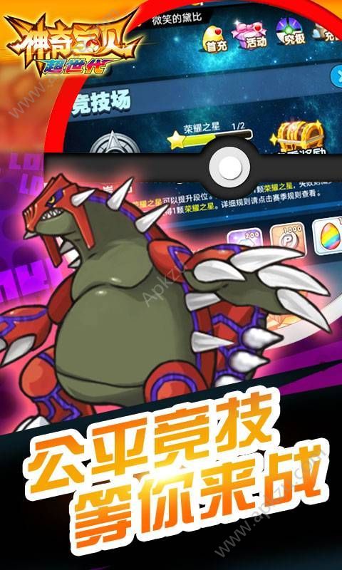 合体进化神奇宝贝游戏安卓版  v1.8.0.1图3