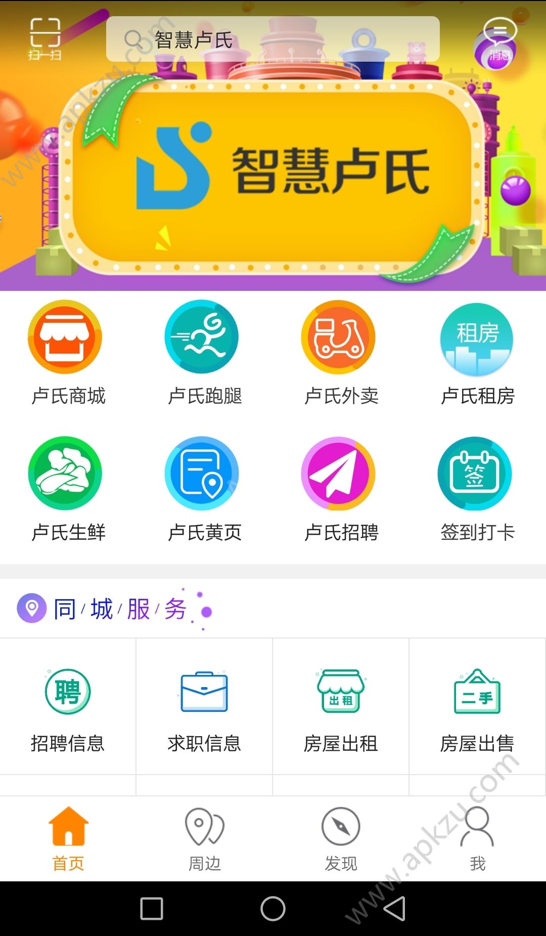智慧卢氏app图2