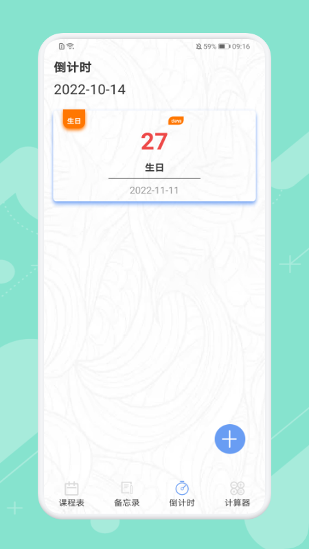早八课程表app官方版  v1.1图1
