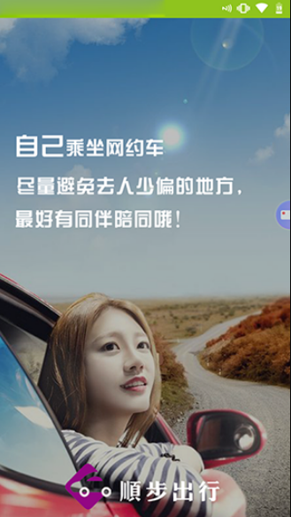 顺步出行app图3
