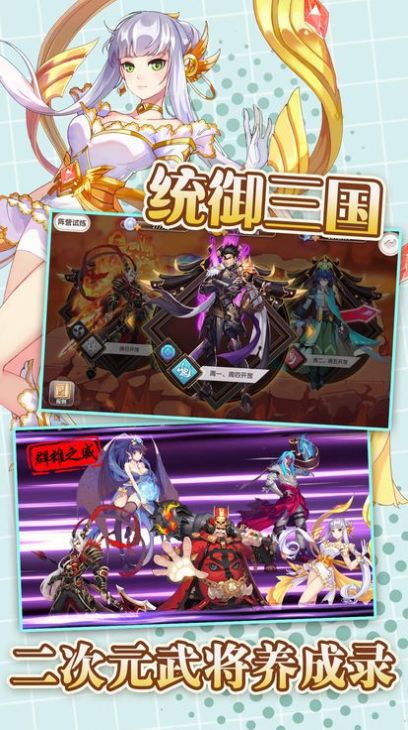 天命战姬官方版图2