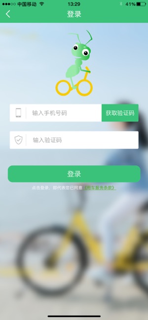 绿蚂蚁租车app软件下载  v1.0图1