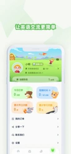 豆豆藤英语app图3