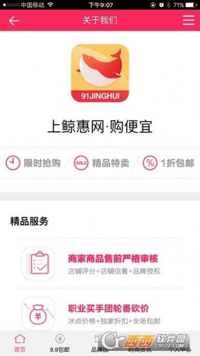 鲸惠折扣购物app最新版下载  v1.0.7图2