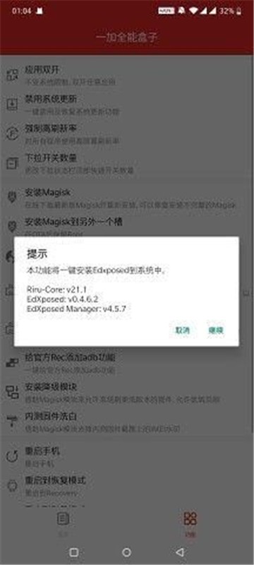 一加全能工具箱图4