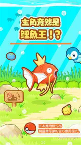 跳跃吧鲤鱼王图3