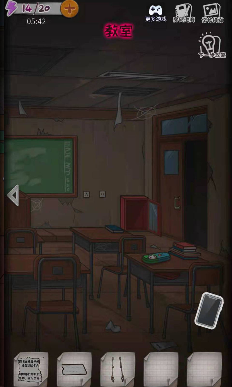 校诡实录第七章游戏图3