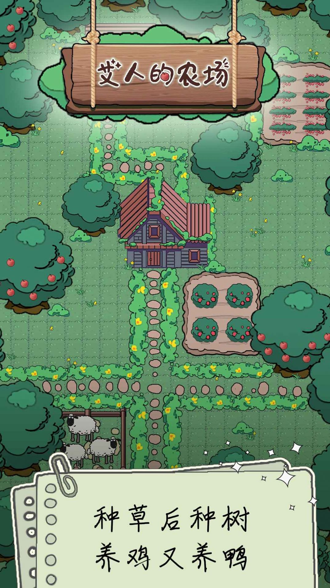 艾人的农场红包版图4