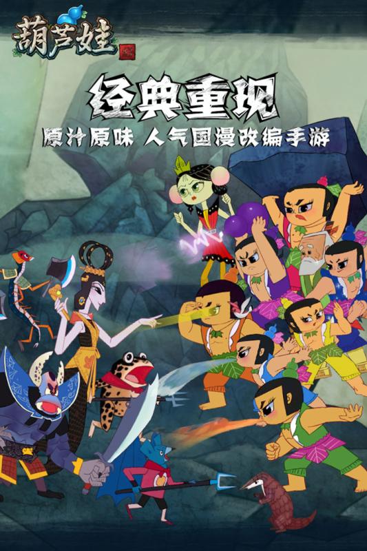 葫芦娃疯狂合体手游官网红包版  v2.3.3图2