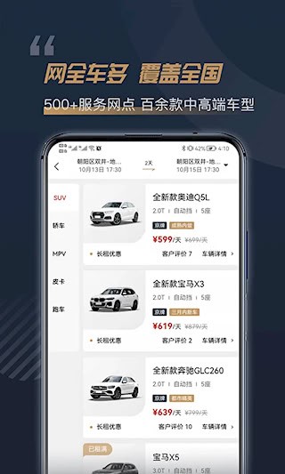 枫叶租车安卓版图2