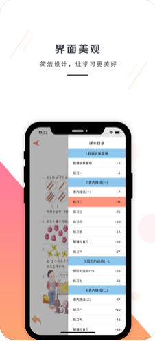 2020人教版二年级数学下册电子教材app图4