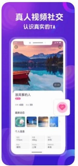 倾心语音app图1