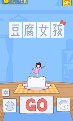 豆腐女孩1.1.42最新无广告版下载  v1.1.42图5