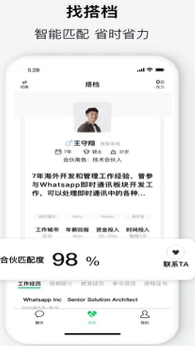 会合app苹果版图2