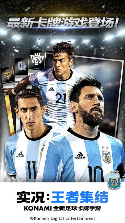 实况王者集结官方网站最新版下载  v2.9.0图5