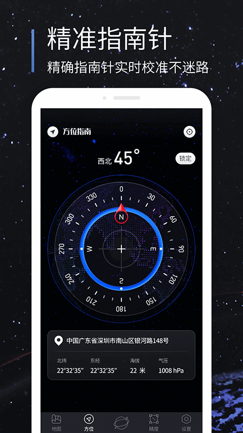 联星北斗助手图2