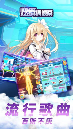 炫舞偶像祭手游图3