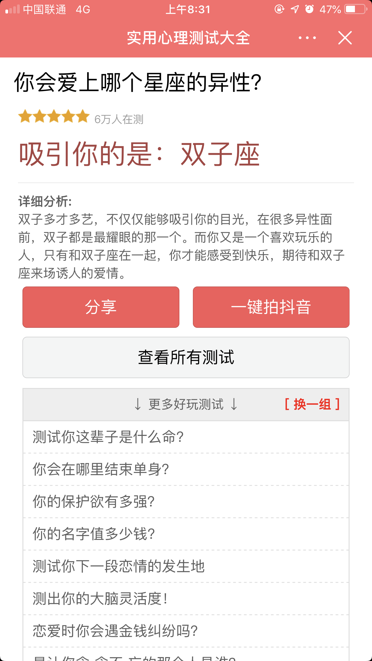 你会爱上哪个星座的异性测试图2